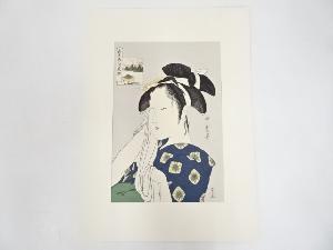 喜多川歌麿　高名美人六家撰　日の出屋後家　手摺浮世絵木版画